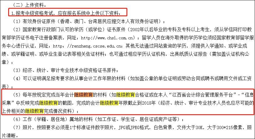 重要提醒：不參加繼續(xù)教育部分地區(qū)或?qū)⒉荒軋?bào)名中級(jí)！