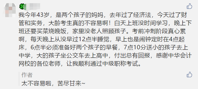 50歲大叔也瘋狂！靠“抄”過了中級會計職稱3科！