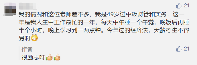 50歲大叔也瘋狂！靠“抄”過了中級會計職稱3科！