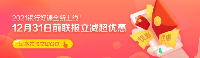 #考研倒計時1個月#距離2021銀行報名還有多久？