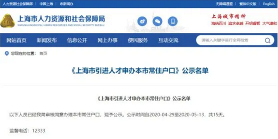 上海人才引進(jìn)落戶名單公示了！超20%都是金融人？