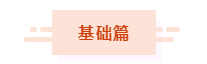 2021年中級(jí)會(huì)計(jì)職稱(chēng)基礎(chǔ)階段入門(mén)手冊(cè)！