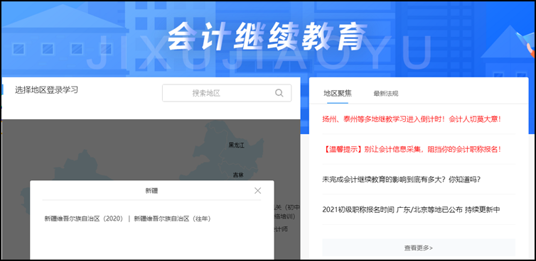 注意！部分地區(qū)不完成繼續(xù)教育無法報名2021初級會計