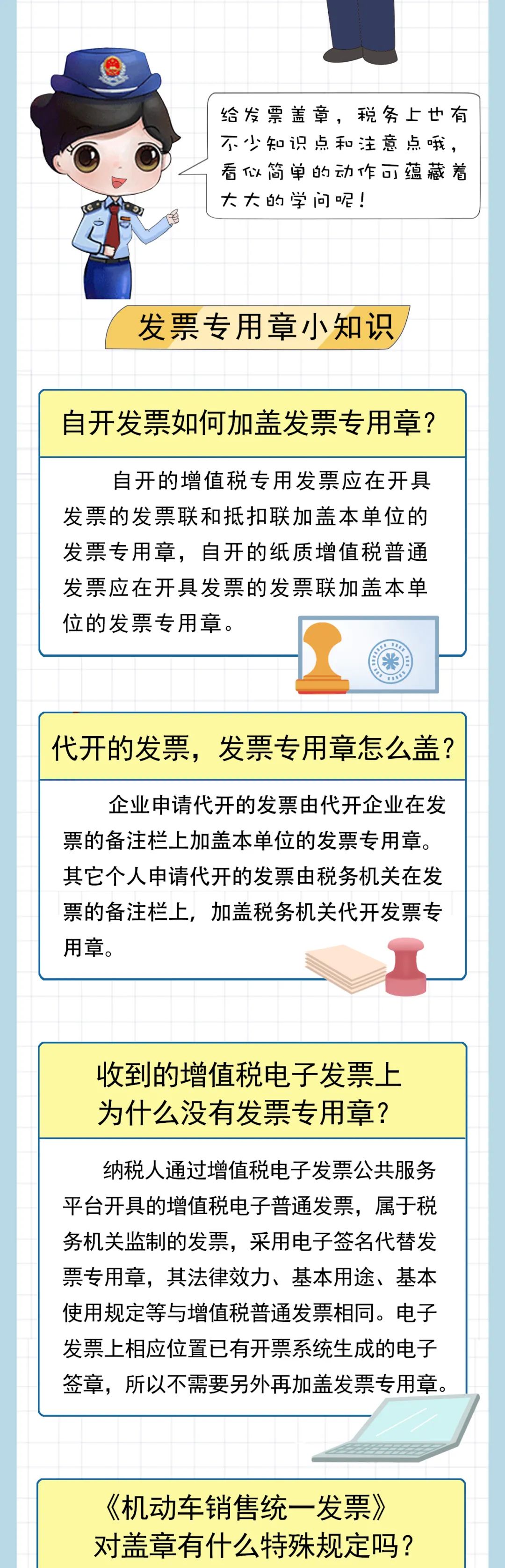 新版發(fā)票有新變化！如何蓋章您知曉嗎？