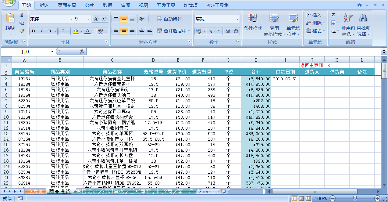 Excel在采購與存貨核算環(huán)節(jié)中如何應用？