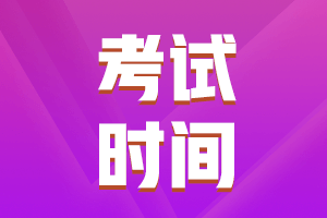 2019年中級會計師考試時間是什么時候？