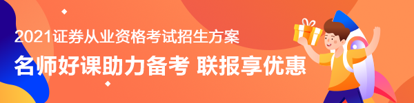 證券和基金從業(yè)開考在即！這些東西一個都不能少！