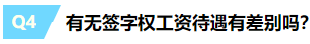 一文帶你揭露注冊(cè)會(huì)計(jì)師“簽字權(quán)”的真面目~