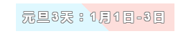 31天法定假日！ 中級(jí)會(huì)計(jì)職稱考生你得這樣過(guò)！