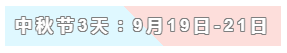 31天法定假日！ 中級(jí)會(huì)計(jì)職稱考生你得這樣過(guò)！