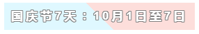 31天法定假日！ 中級(jí)會(huì)計(jì)職稱考生你得這樣過(guò)！