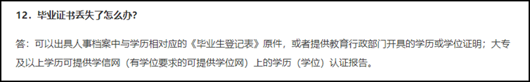 求助！畢業(yè)證丟了 如何報名2021初級會計職稱考試？