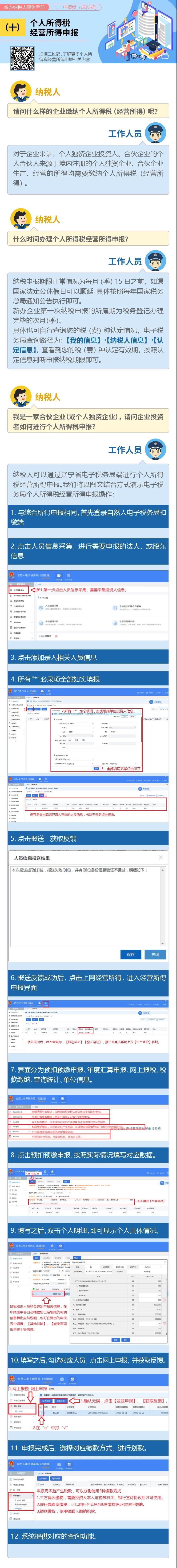 申報(bào)馬上用！個(gè)人所得稅經(jīng)營(yíng)所得申報(bào)