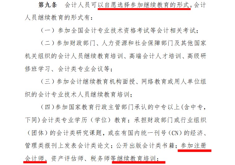 再不完成這件事 你的CPA證書將離家出走！