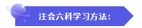 怎樣才能快速地理解、掌握CPA的六門科目？