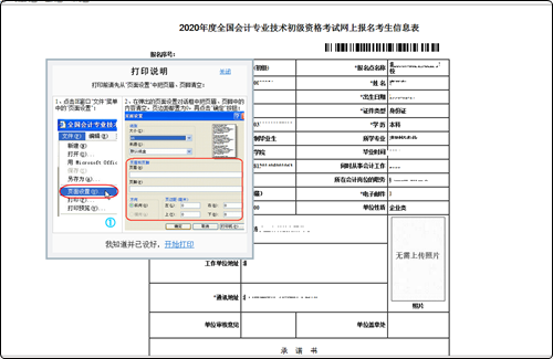 初級會計職稱網(wǎng)上報名流程