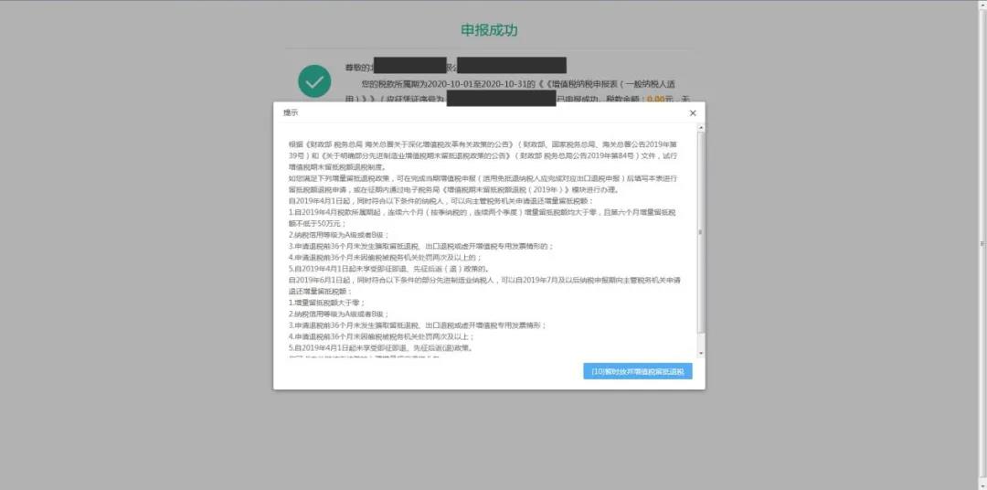 增值稅一般納稅人“報(bào)退合一”功能操作手冊