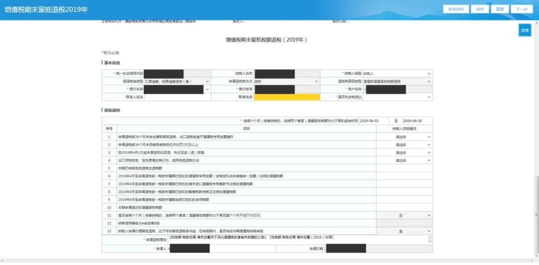 增值稅一般納稅人“報(bào)退合一”功能操作手冊