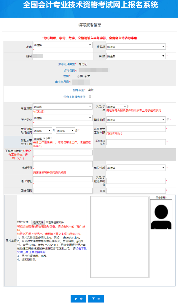 2021年高級(jí)會(huì)計(jì)師網(wǎng)上報(bào)名流程圖文詳解