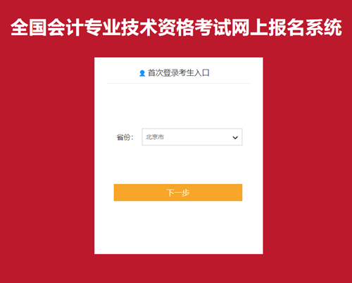 快來看！2021年初級會(huì)計(jì)職稱網(wǎng)上【報(bào)名流程】圖文詳解