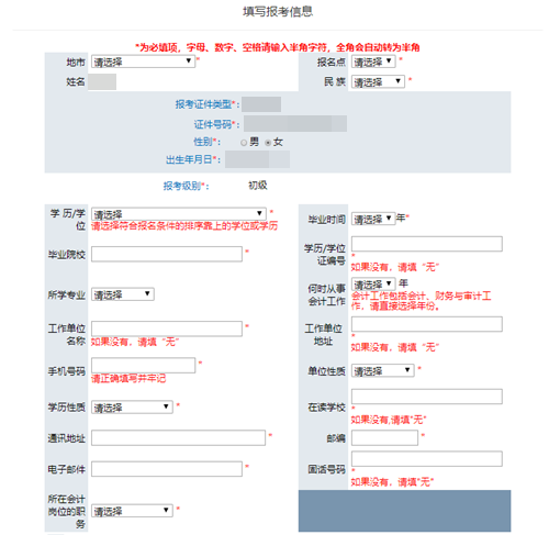 快來看！2021年初級會(huì)計(jì)職稱網(wǎng)上【報(bào)名流程】圖文詳解