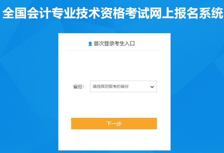 2021年高級(jí)會(huì)計(jì)師網(wǎng)上報(bào)名流程圖文詳解