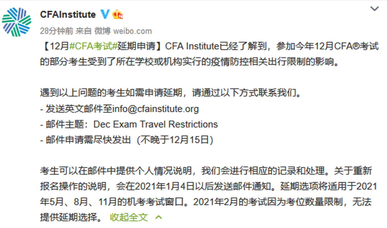 可以申請延期！CFA協(xié)會回復(fù)了中高風險區(qū)的考生！