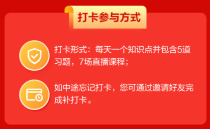 2021初級(jí)會(huì)計(jì)職稱備考開(kāi)始——14天打卡挑戰(zhàn)賽等你來(lái)參加！