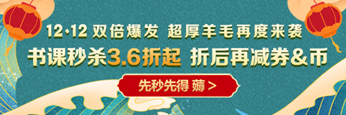 12◆12省省省錢攻略！恭喜你獲得專享學(xué)費(fèi)紅包！