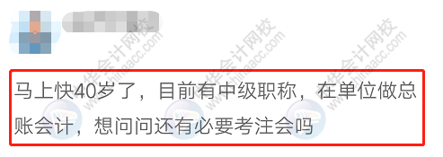 37歲、40歲要不要考注會？不要浪費時間 現(xiàn)在明白還來得及！