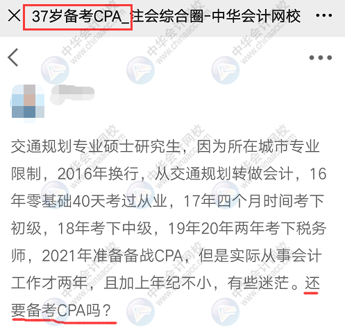 37歲、40歲要不要考注會？不要浪費時間 現(xiàn)在明白還來得及！