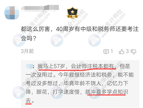 37歲、40歲要不要考注會？不要浪費時間 現(xiàn)在明白還來得及！