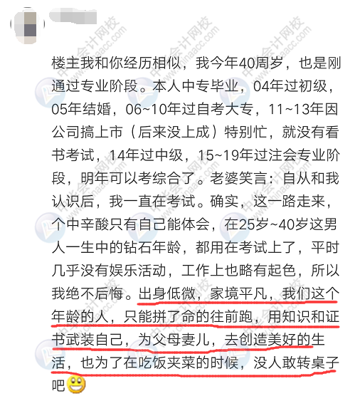 37歲、40歲要不要考注會？不要浪費時間 現(xiàn)在明白還來得及！