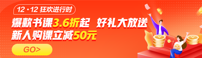 12◆12年終特“惠”來襲！稅務(wù)師省錢攻略打包送給你！