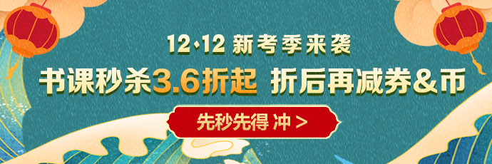 【12◆12鉅惠】稅務(wù)師爆款書課來襲！