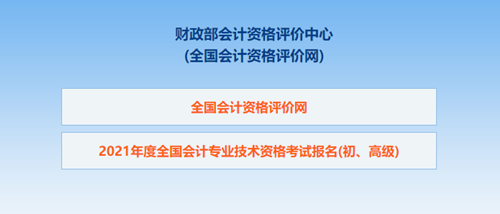 遼寧2021初級(jí)會(huì)計(jì)考試報(bào)名信息表怎么填寫？看這里！