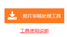 2021年高會報(bào)名常見問題—照片上傳總失敗怎么辦？