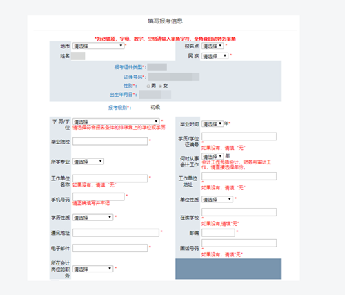 遼寧2021初級(jí)會(huì)計(jì)考試報(bào)名信息表怎么填寫？看這里！