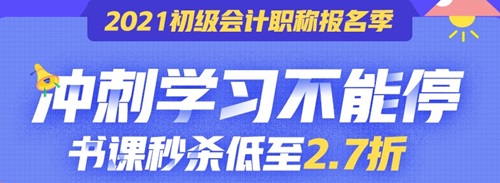 2021年初級會計(jì)報(bào)名你真的成功了嗎 還要查詢報(bào)名狀態(tài)！