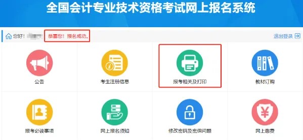 2021年初級會計(jì)報(bào)名你真的成功了嗎 還要查詢報(bào)名狀態(tài)！