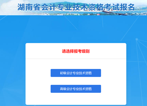 湖南2021年初級會計考試報名信息表怎么填？點(diǎn)擊查看秘籍！