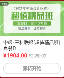 12◆12 省錢全攻略！中級會計囤貨必看！這樣才算最“惠”買