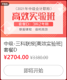 12◆12 省錢全攻略！中級會計囤貨必看！這樣才算最“惠”買