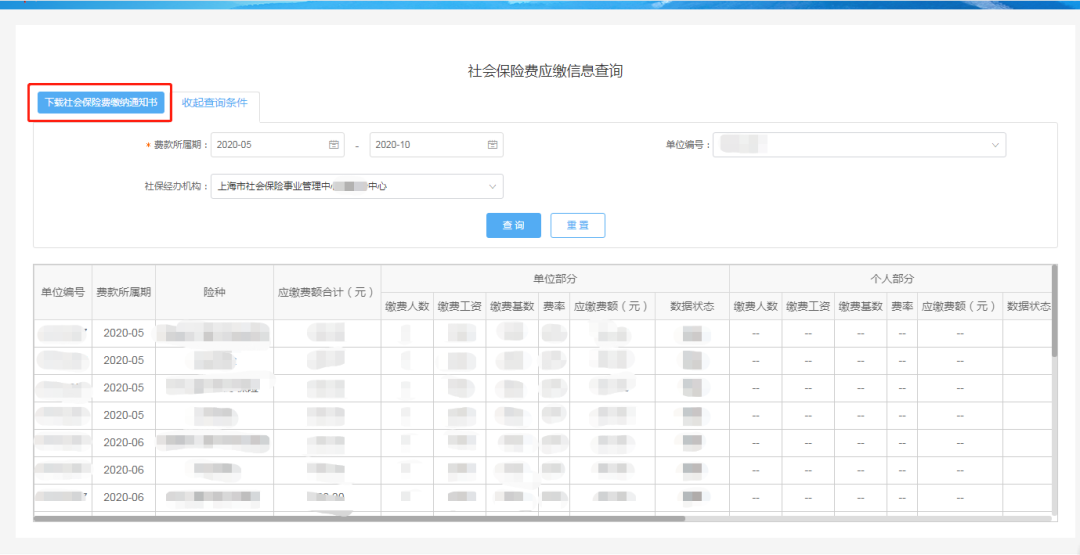 【溫馨提醒】社保費(fèi)每月10日至15日扣款！如何查詢繳費(fèi)額？看這里