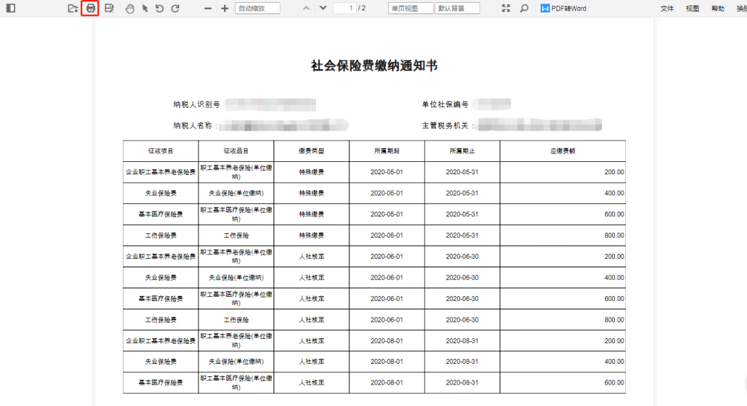 【溫馨提醒】社保費(fèi)每月10日至15日扣款！如何查詢繳費(fèi)額？看這里