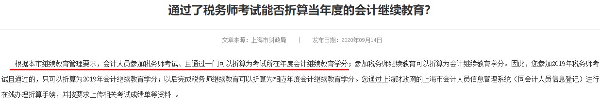 通過2020年稅務(wù)師考試，是否可以抵扣會計繼續(xù)教育？