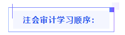 都已通知 就差你啦！呂尤老師教你2021年注會備考方略！