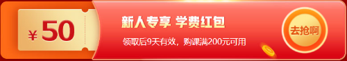 12?12金融好課9折優(yōu)惠倒計時3天！錯過再等一年！