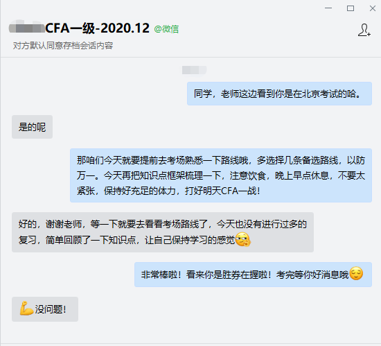 CFA一級(jí)明天考試！別放棄復(fù)習(xí)！