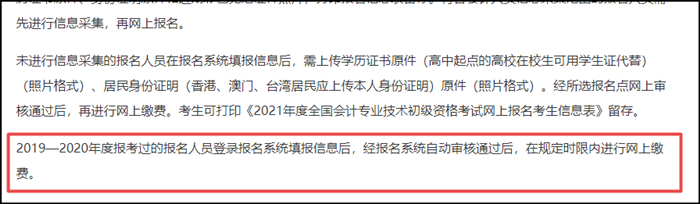 注意啦！2021初級(jí)會(huì)計(jì)【首次】和【非首次】報(bào)名有大區(qū)別